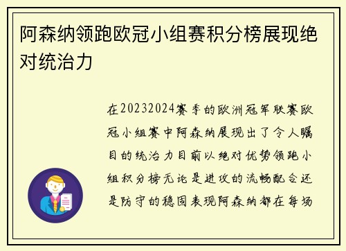 阿森纳领跑欧冠小组赛积分榜展现绝对统治力