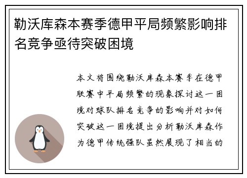 勒沃库森本赛季德甲平局频繁影响排名竞争亟待突破困境 勒沃库森本赛季德甲平局频繁影响排名竞争亟待突破困境
