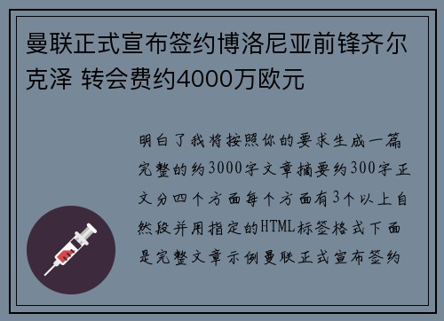 曼联正式宣布签约博洛尼亚前锋齐尔克泽 转会费约4000万欧元 曼联正式宣布签约博洛尼亚前锋齐尔克泽 转会费约4000万欧元