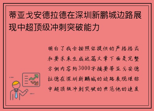 蒂亚戈安德拉德在深圳新鹏城边路展现中超顶级冲刺突破能力 蒂亚戈安德拉德在深圳新鹏城边路展现中超顶级冲刺突破能力