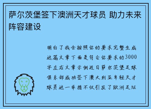 萨尔茨堡签下澳洲天才球员 助力未来阵容建设