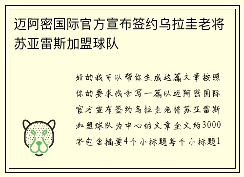 迈阿密国际官方宣布签约乌拉圭老将苏亚雷斯加盟球队